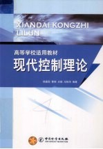 现代控制理论