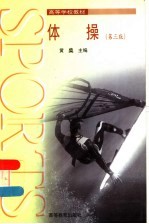 体操 第3版