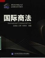 国际商法