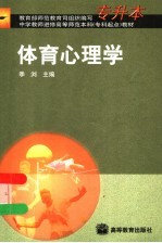 体育心理学