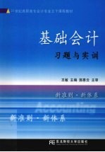 基础会计习题与实训