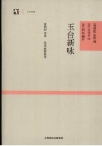 玉台新咏