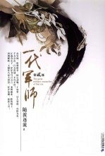 一代军师 第贰部