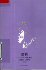 眼睛