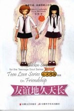 心灵鸡汤之友谊地久天长 中文版