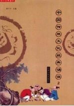 中国传统文化经典诵读 2