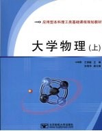 大学物理 上