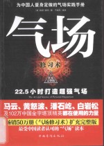 气场修习术 扩充完整版