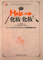化妆 化妆 韩妆来袭