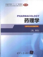 药理学 英文