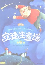 安徒生童话 第2卷