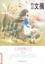 上帝借他之手