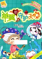 阳光姐姐小书房 单翼的守护天使