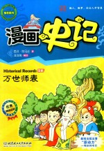 漫画史记 万世师表 世家