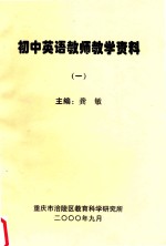 初中英语教师教学资料 1