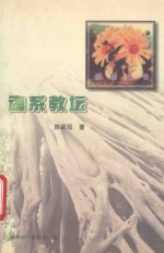 魂系教坛