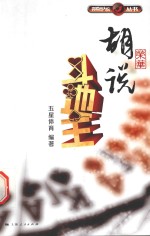胡荣华说斗地主