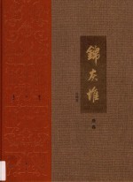 王世襄集 锦灰堆 合编本 3卷
