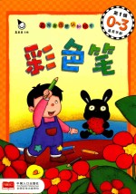 彩色笔