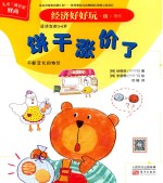 经济好好玩 饼干涨价了