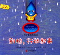 我可以做得更好 别怕,行动起来