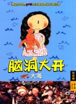 大海 适读年龄4-7岁