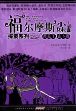 福尔摩斯小妹探案系列 再见了,吉卜赛