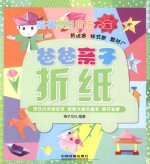 亲子剪纸折纸大全 爸爸亲子折纸