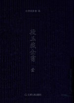 段玉裁全书 1