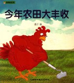 今年农田大丰收