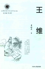 王维