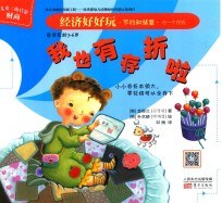 经济好好玩 我也有存折啦