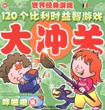 120个比利时益智游戏大冲关 哗啦啦版