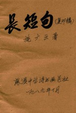 长短句 复印稿