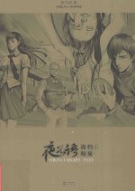 夜不语诡秘档案 1