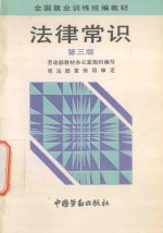 法律常识 第3版