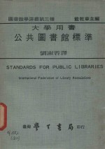 图书馆学译丛 第3种