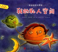 我可以做得更好 我的私人空间