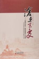 沧桑巨变 《西部大开发·扶贫攻坚战》兰州卷