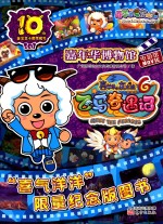 嘉年华博物馆 电影馆 6 飞马奇遇记