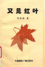 又见红叶