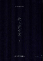 段玉裁全书 2