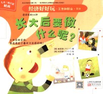 经济好好玩 长达后要做什么呢?