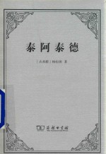 泰阿泰德
