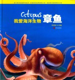 章鱼