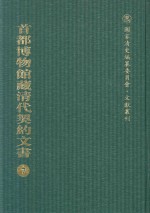 首都博物馆藏清代契约文书 7