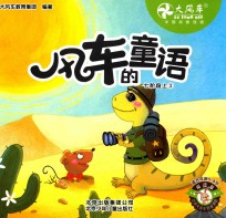 风车的童语 七阶段 3 上