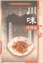 川味凉拌菜