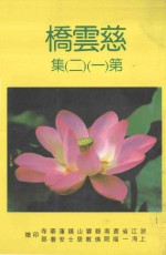 慈云桥 第12集