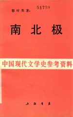 南北极